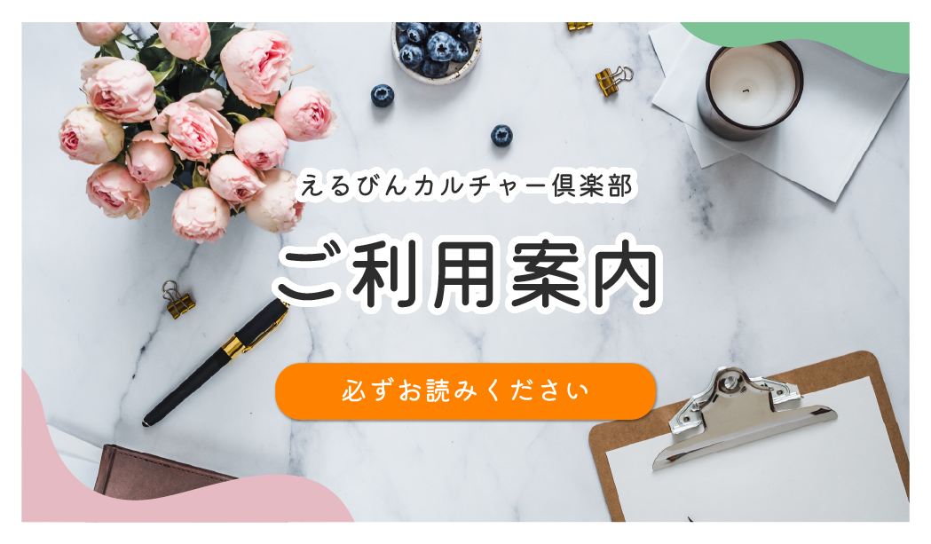 ご利用案内