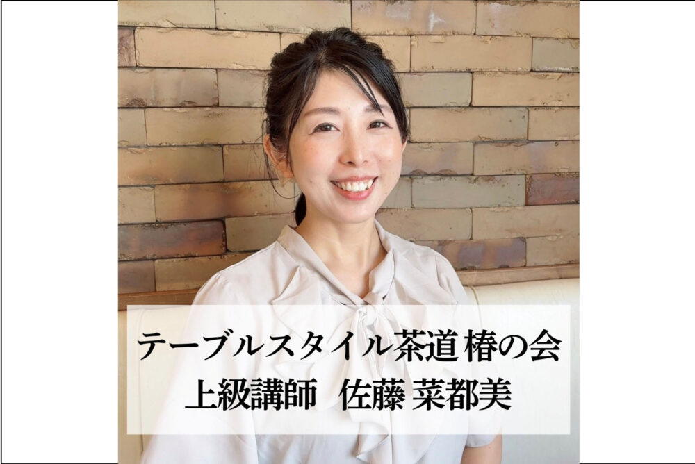 佐藤菜都美先生