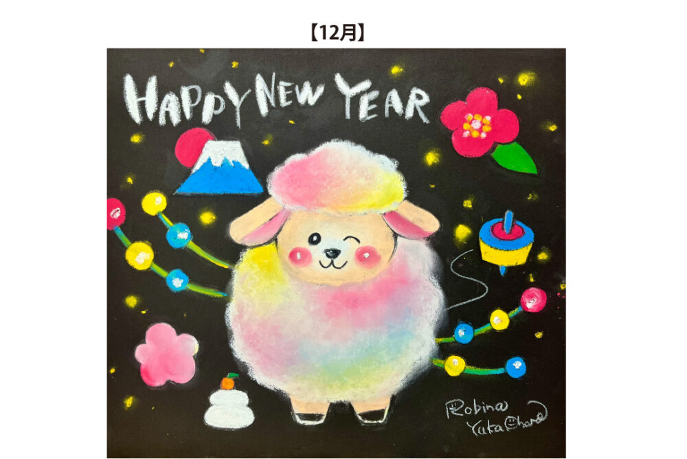 12月参考作品